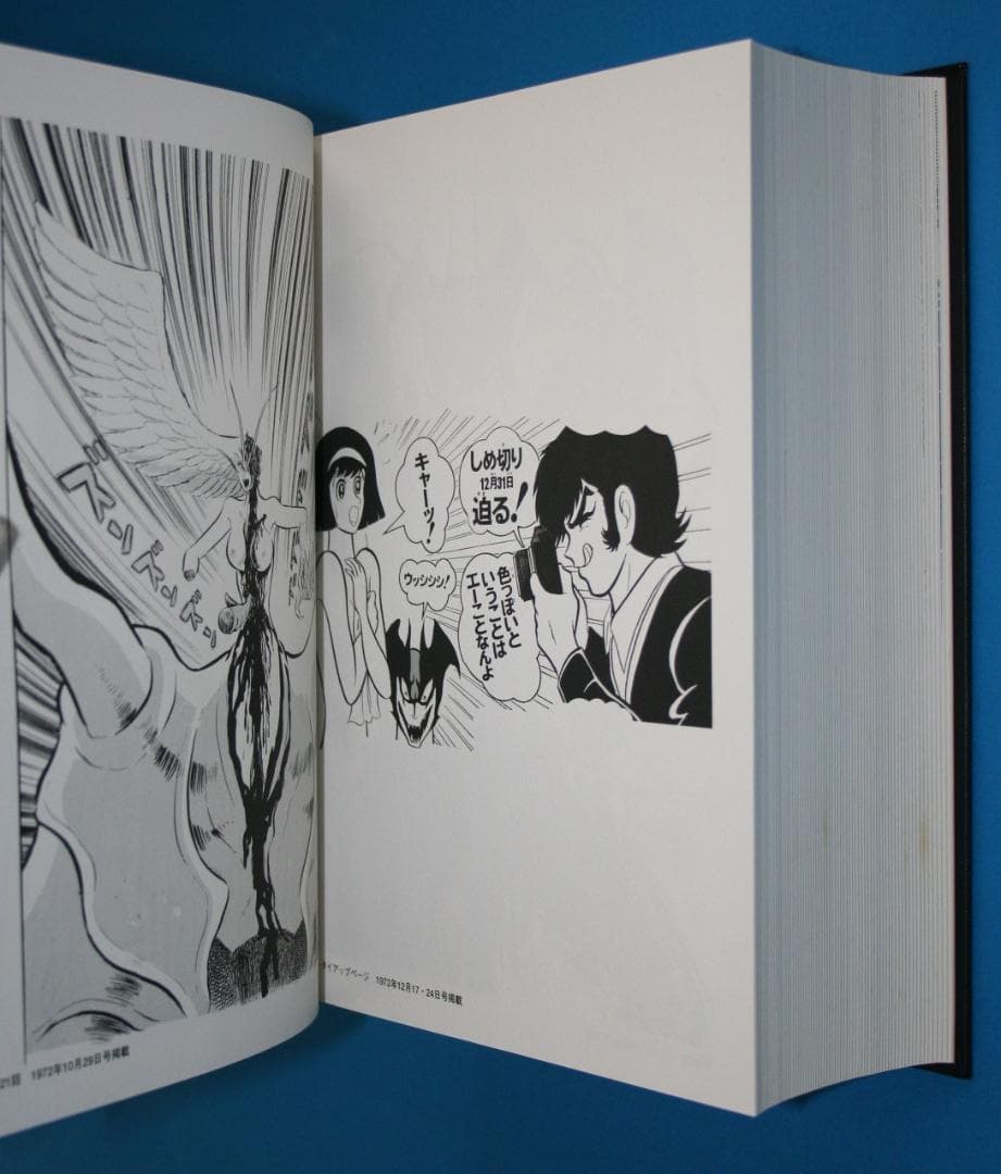 ◇双葉社【デビルマン】全1巻★永井豪とダイナミックプロ◇B5ハードカバー＊扉絵集