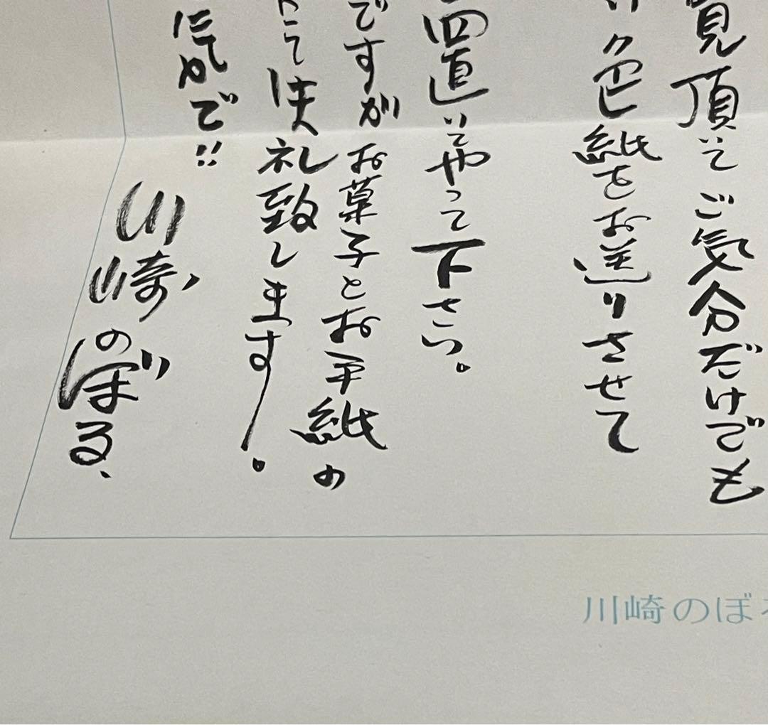 川崎のぼる　直筆イラスト　直筆サイン　色紙　いなかっぺ大将　川崎先生直筆手紙付き