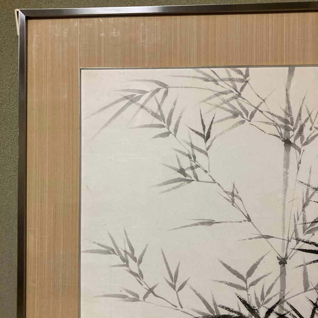 榊　莫山　「竹図」水墨画