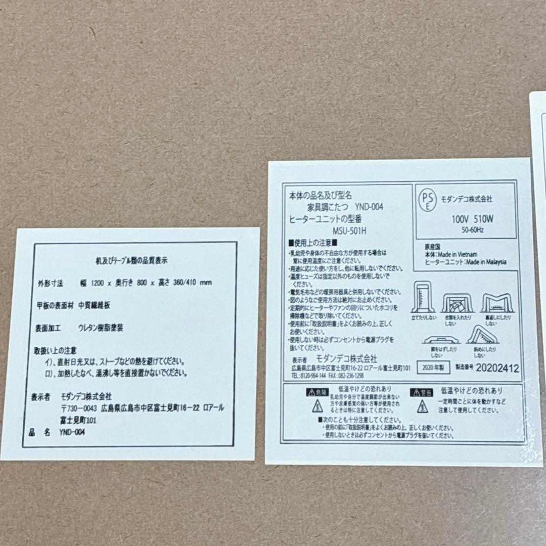 ◇モダンデコ◇こたつ◇2022年製◇こたつ布団付き◇大阪兵庫京都奈良滋賀和歌山◇