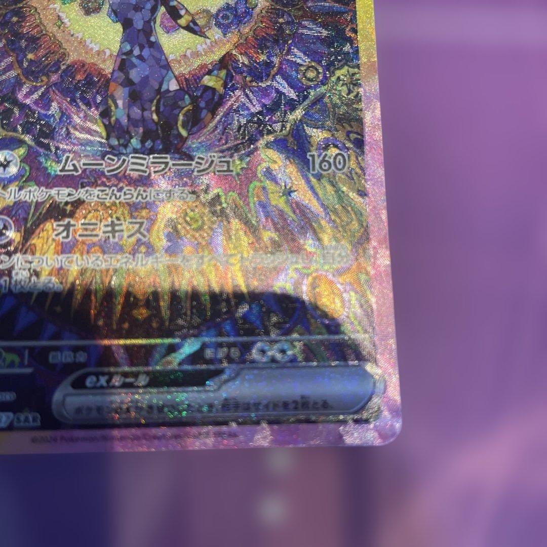 ブラッキー-GX SAR