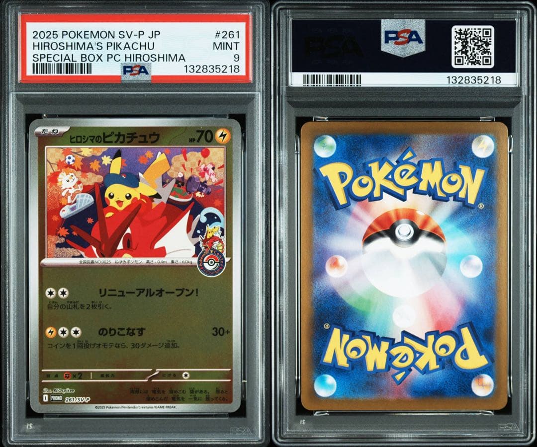 Psa9 ヒロシマのピカチュウ #261