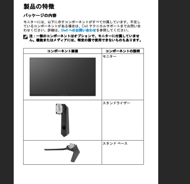 ケーミングモニター　Alienware AW2521HF