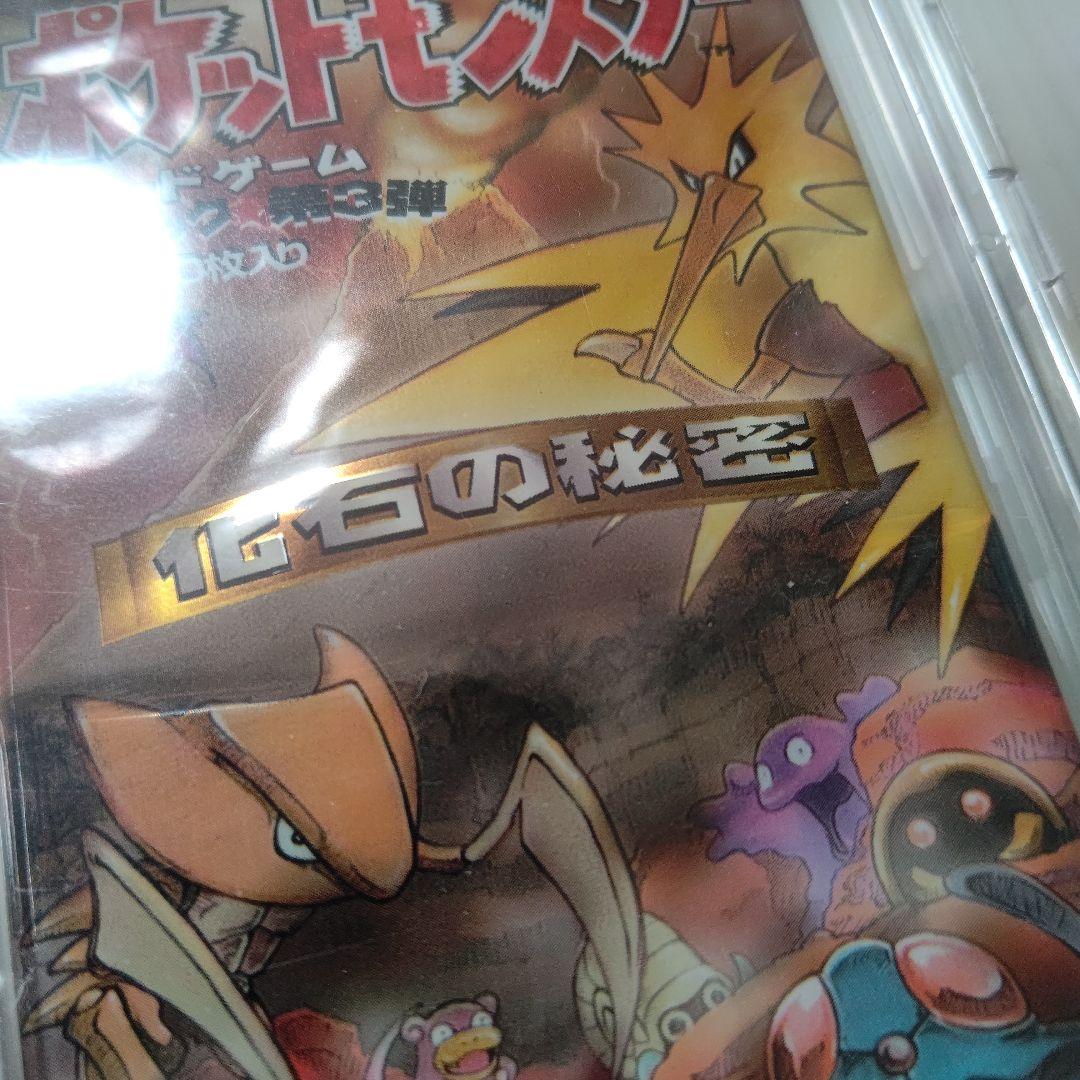 ポケカ 化石の秘密 未開封 パック 1996年 絶版 希少