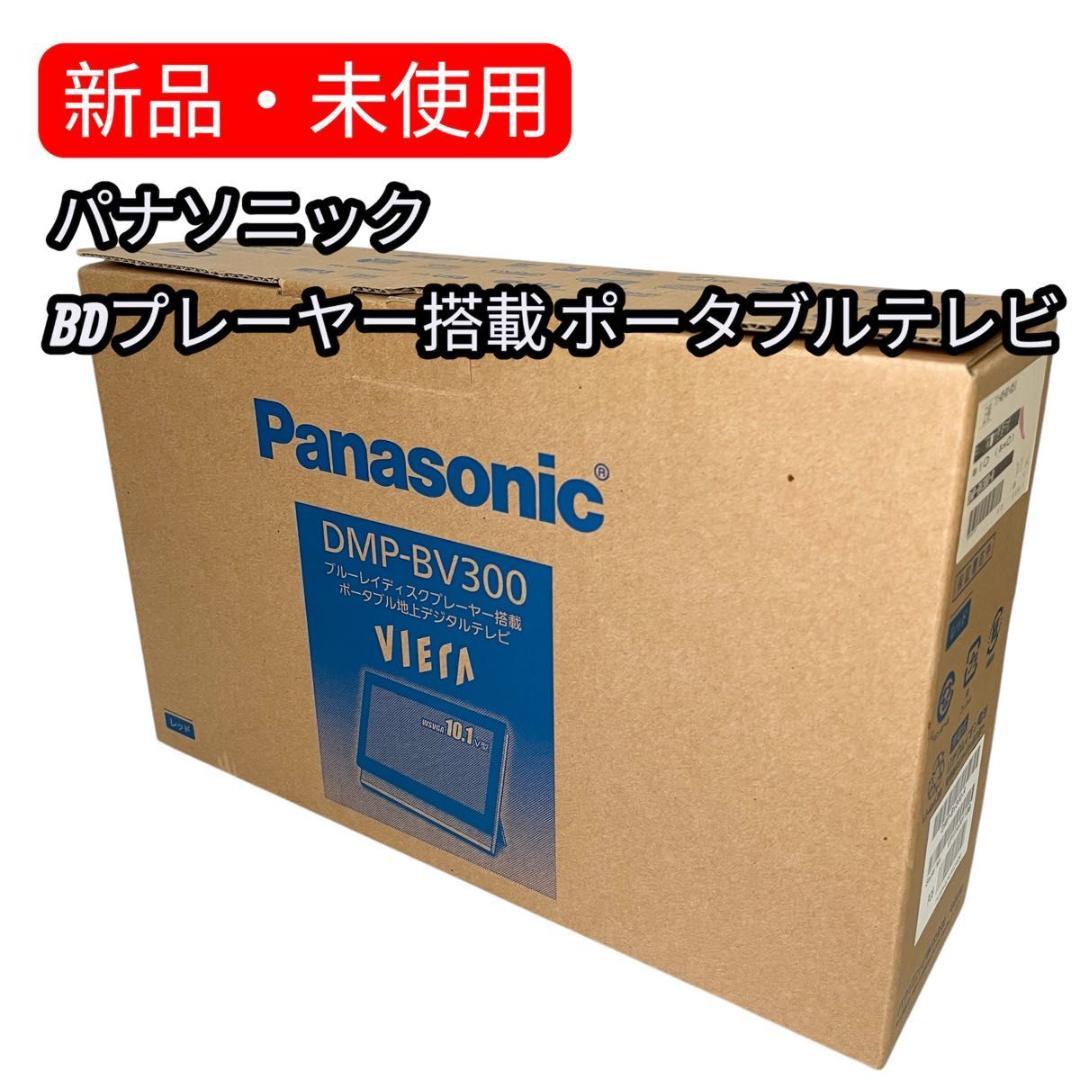 廃盤 パナソニック BDプレーヤー搭載 ポータブルテレビ DMP-BV300
