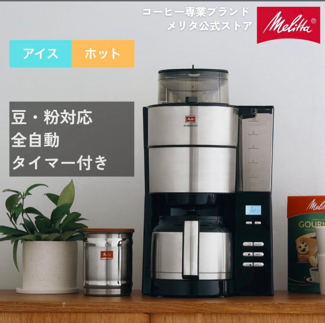 Melitta アロマフレッシュ　6杯用　未開封
