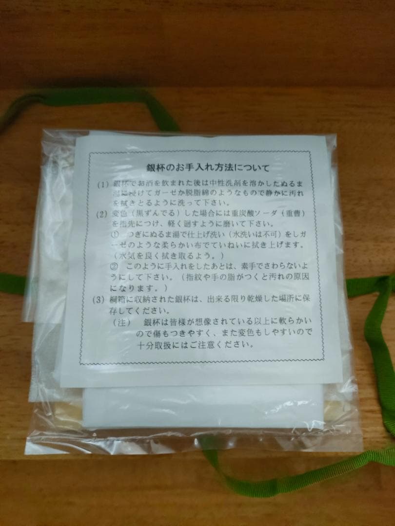 銀杯 純銀 内閣総理大臣