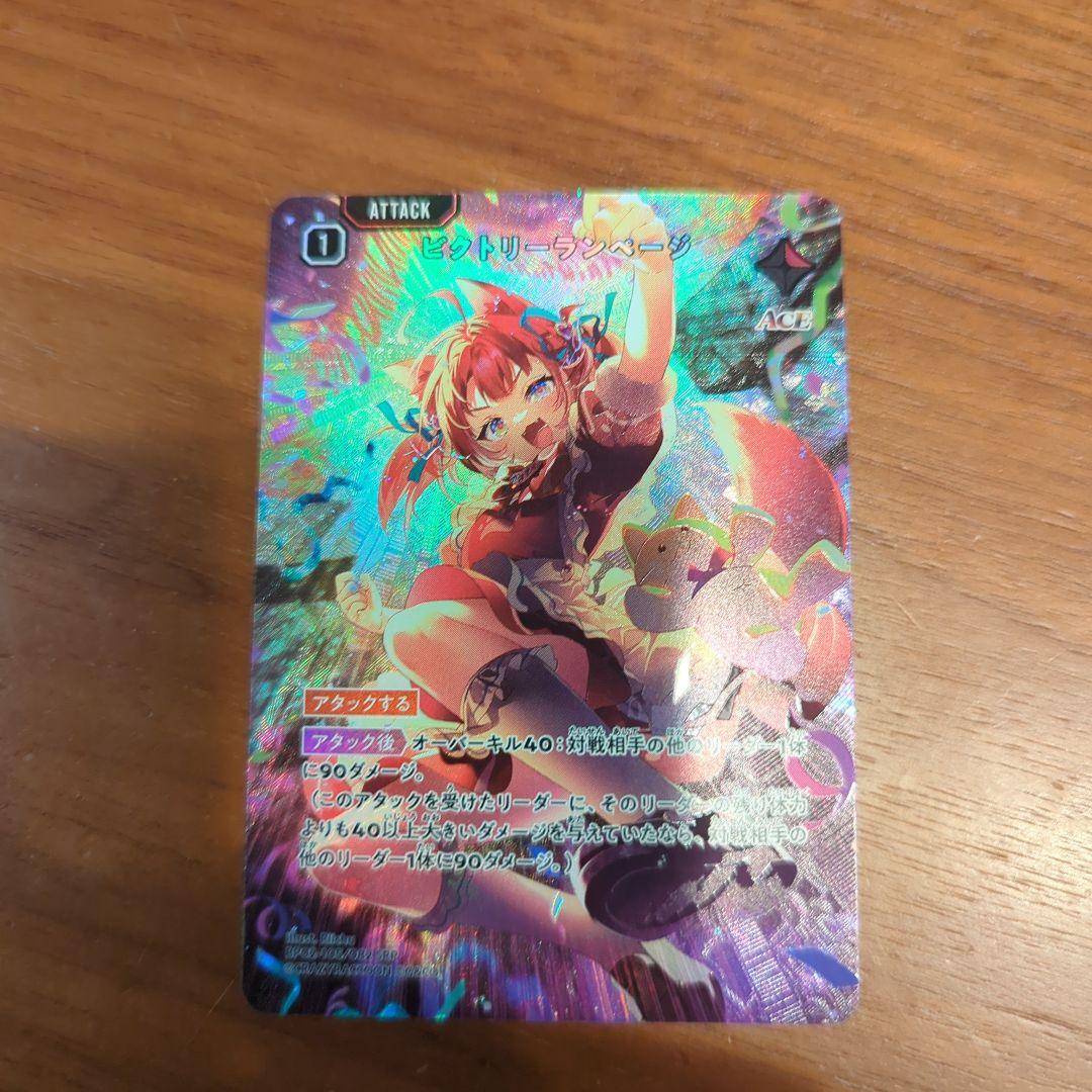 XrossStars 赤身かるび【LRP】ビクトリーランページ【SRP】セット