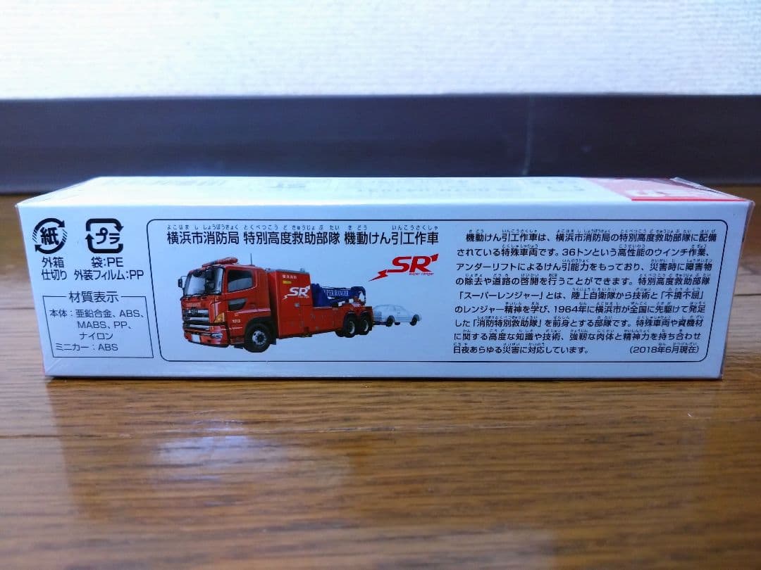 トミカ TOKYO MER ERカー & ロングトミカ 横浜市消防局 2個セット