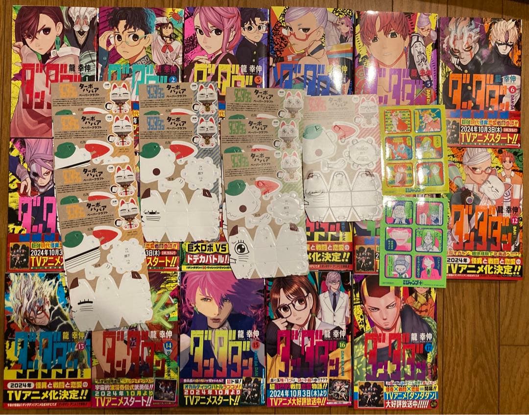 ダンダダン　1-17巻セット＋α