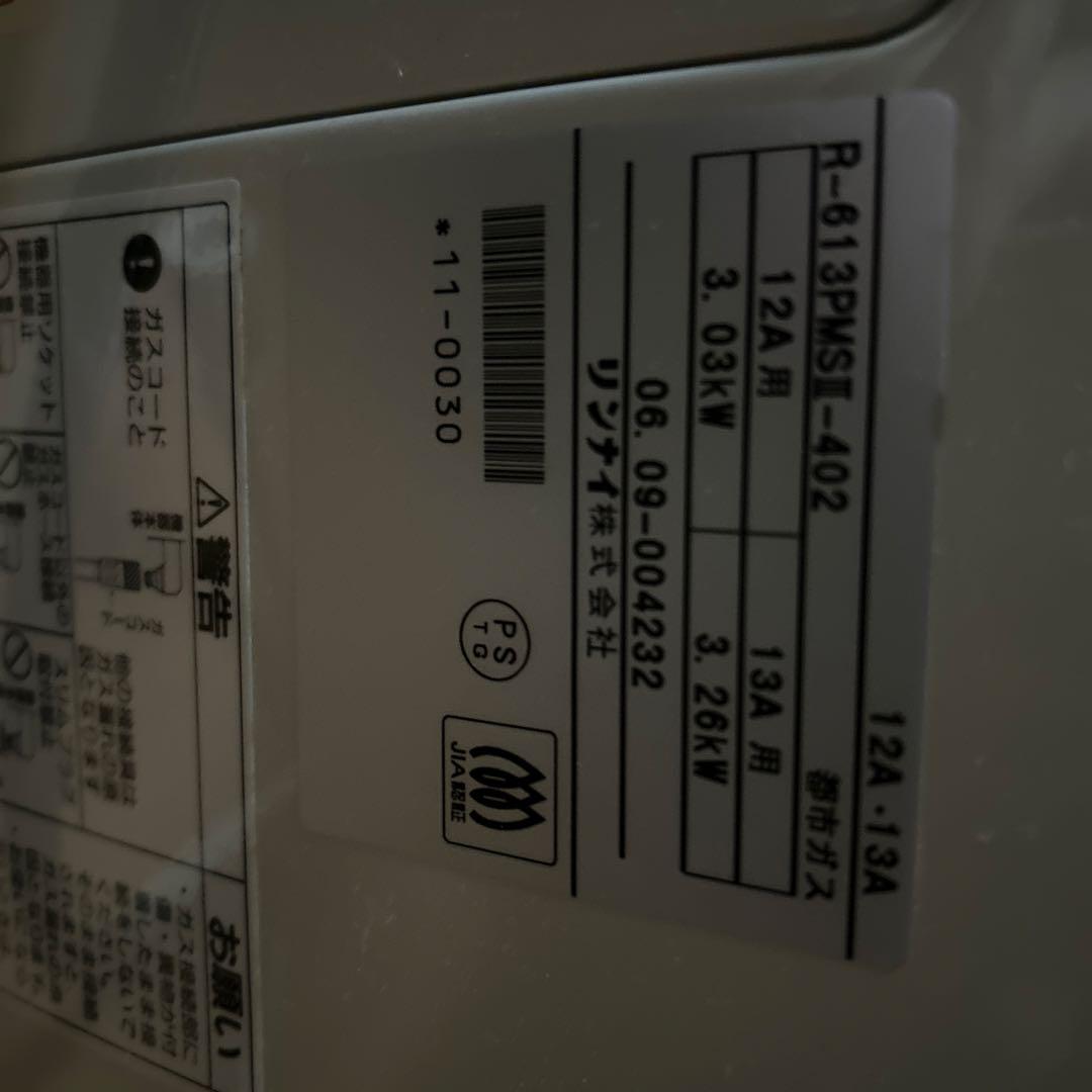 リンナイ R-613PMSI-402 ガスストーブ
