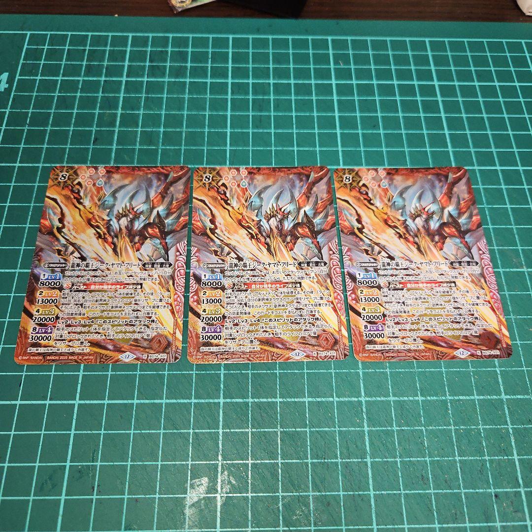 バトスピ　kazyu品　龍神の覇王ジークヤマトフリード