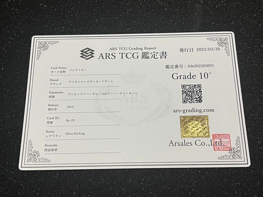 【ARS鑑定10+】旧デジタルモンスターカードRe-70 メルヴァモン