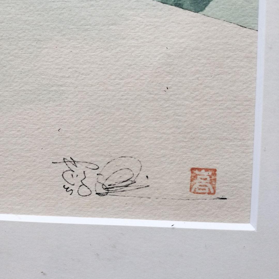 「超貴重品」矢口高雄 サイン落款あり「冬木立ち」 共シールあり