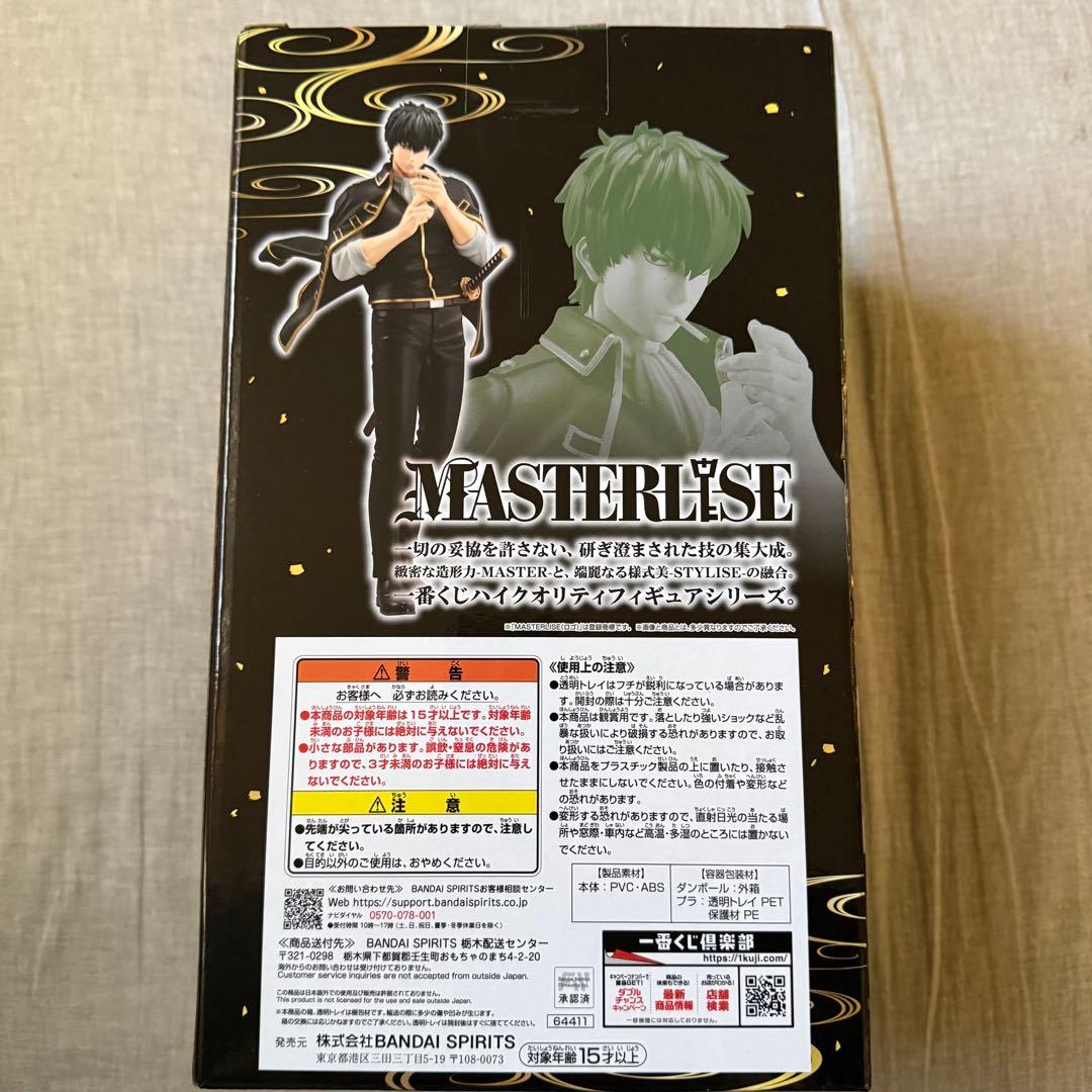 a*o様 銀魂　一番くじ　MASTERLISE 土方十四郎 フィギュア