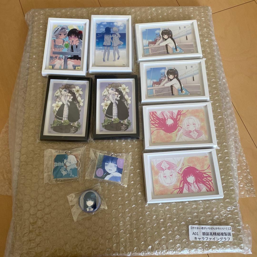 きたない君がいちばんかわいい くじ 高精細複製画 ➕その他 まとめ売り