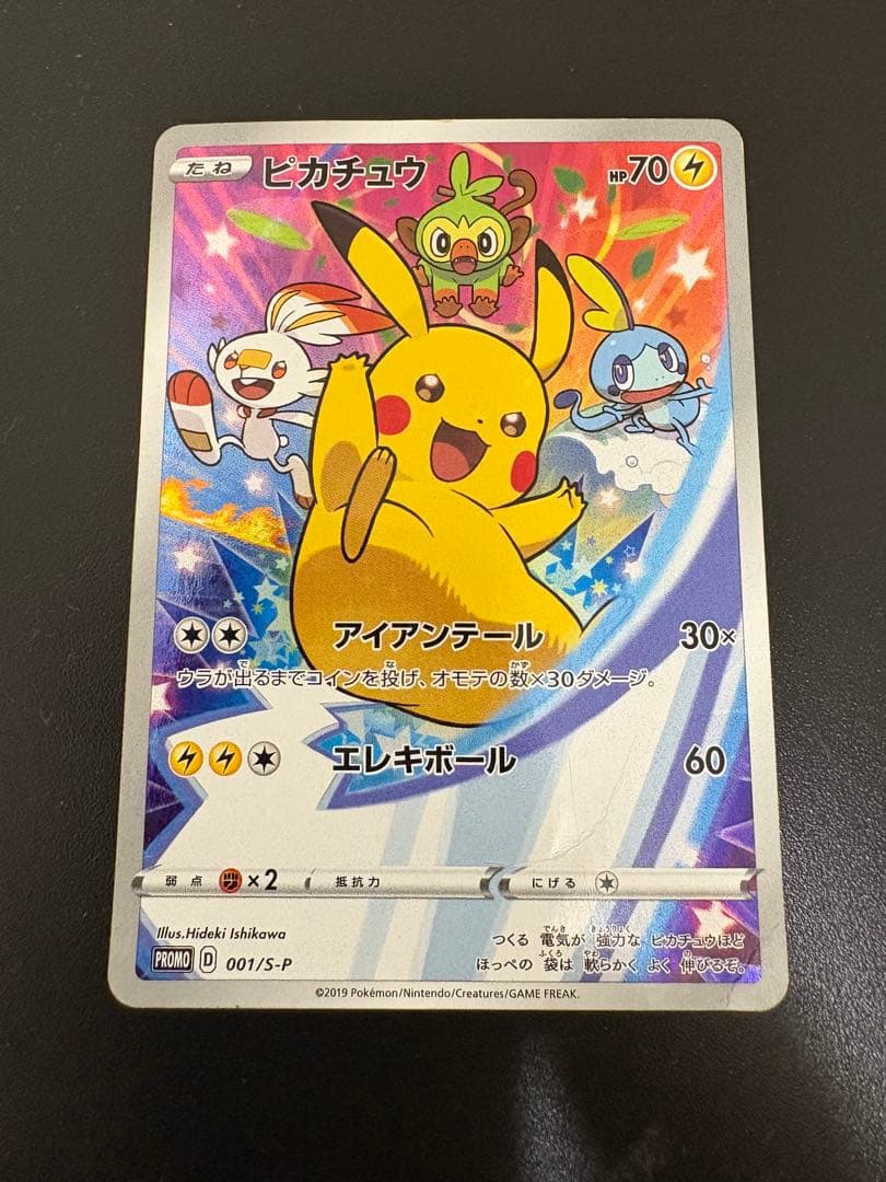 ピカチュウ：ソード&シールド ゲーム購入特典 PROMO S-Pプロモカード …