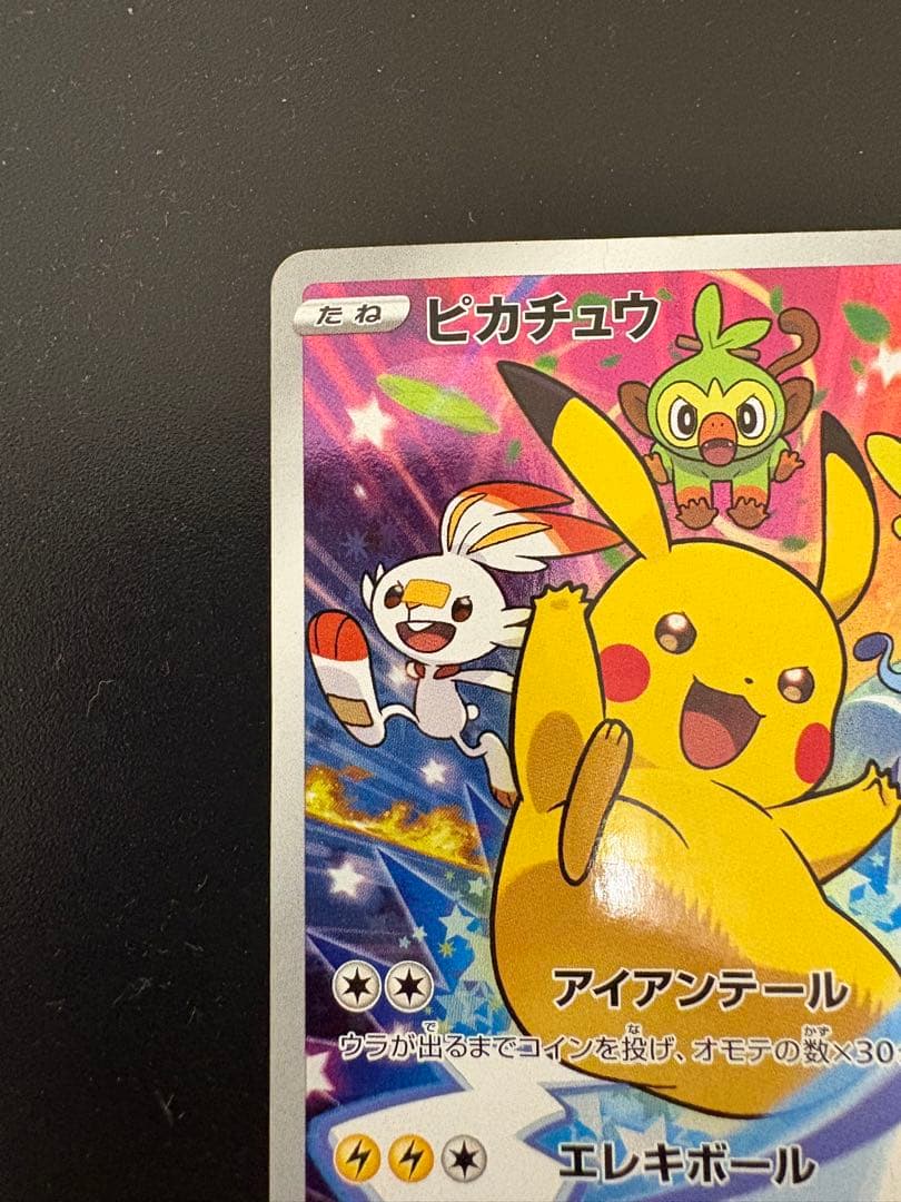 ピカチュウ：ソード&シールド ゲーム購入特典 PROMO S-Pプロモカード …
