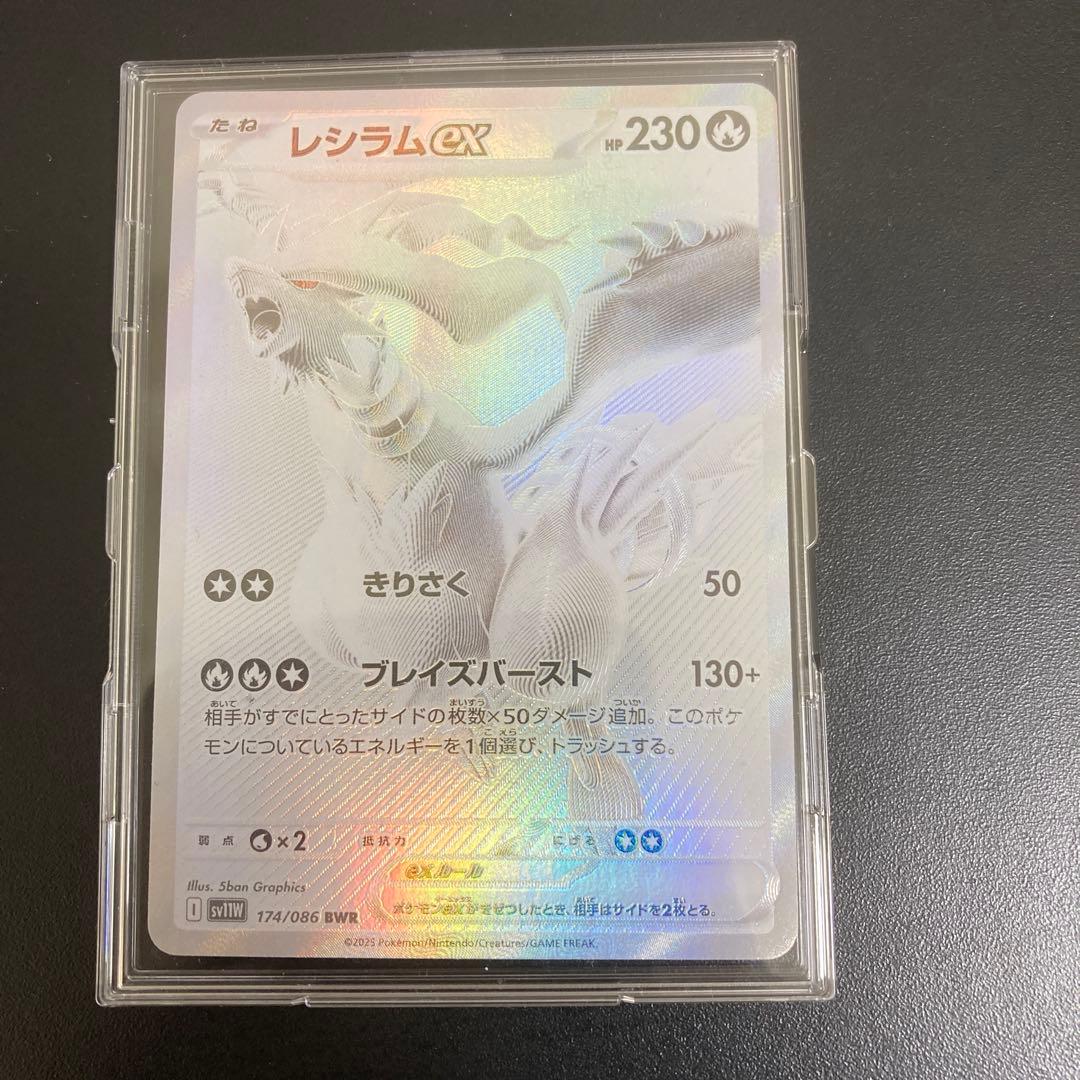 p*n様 レシラムex BWR SV11W ホワイトフレア 174/086