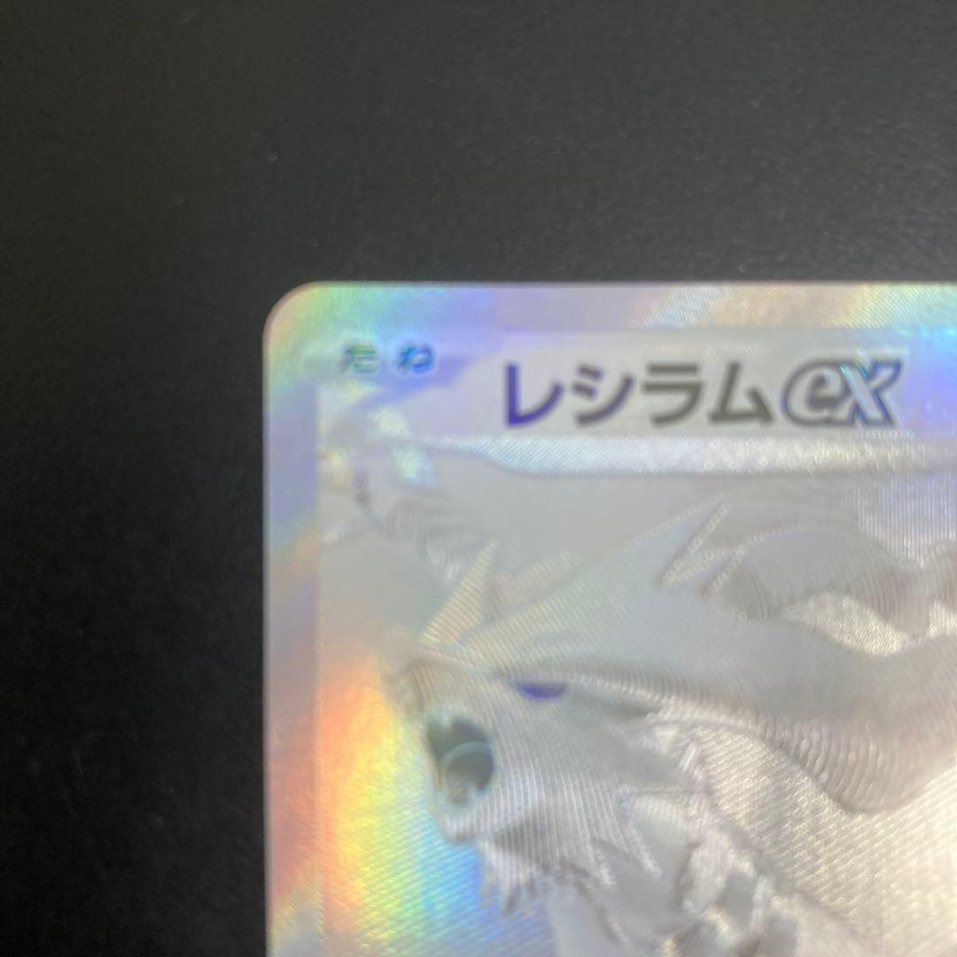 p*n様 レシラムex BWR SV11W ホワイトフレア 174/086