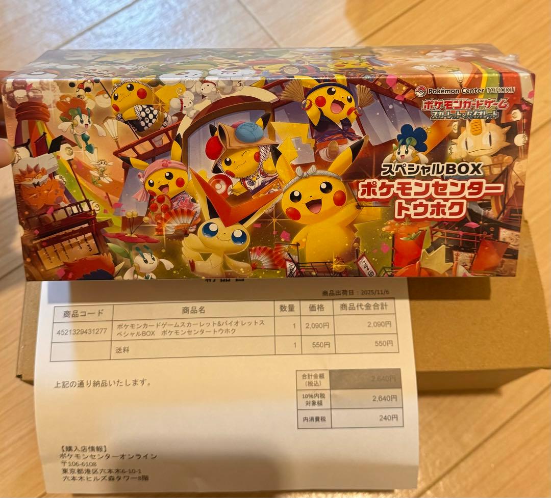ポケモンセンター トウホク スペシャルBOX 正規品未開封
