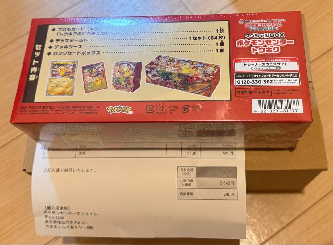 ポケモンセンター トウホク スペシャルBOX 正規品未開封