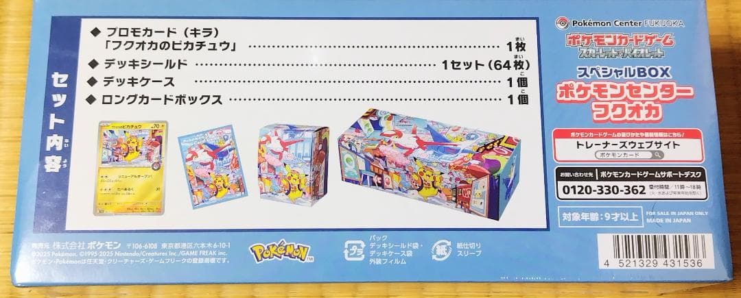 早い者勝ち 週末値下げ【新品未開封】スペシャルBOX　ポケモンセンターフクオカ