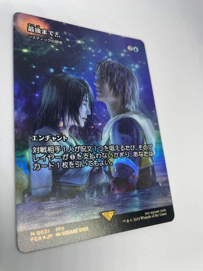 む*ら様 最後まで… Foilリスティックの研究 マジック：ザ・ギャザリングmt