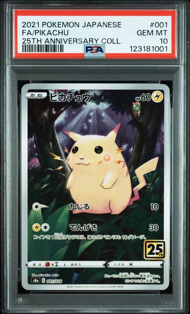 【PSA10】ピカチュウ S8a 25th ANNIVERSARY COL