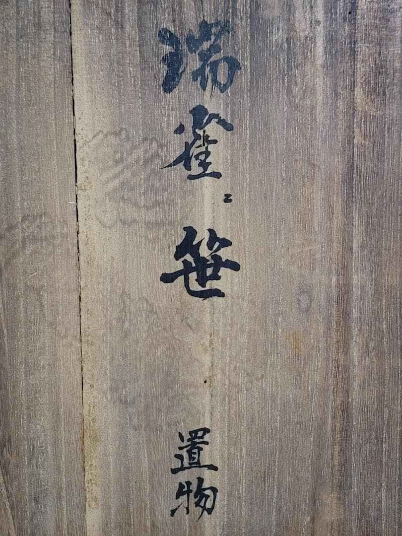 DT368 銅製 瑞雀笹 置物 共箱