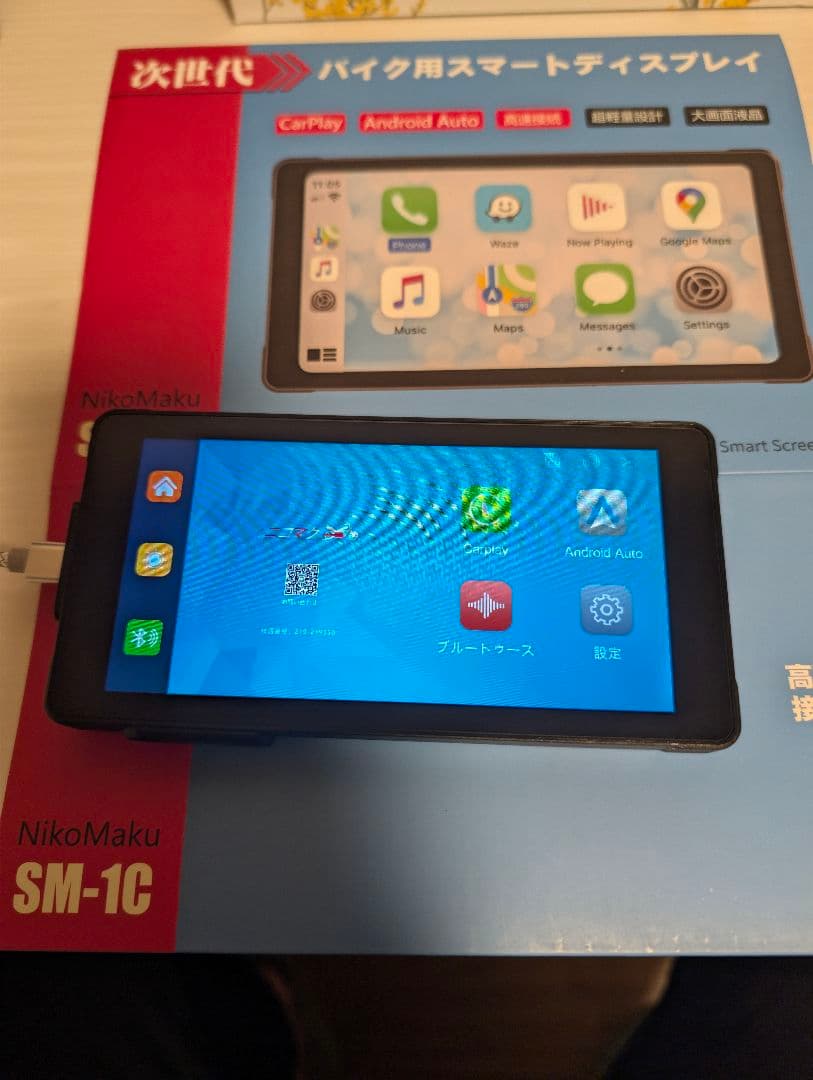 ニコマク SM-1C バイク用ナビ スマートモニター