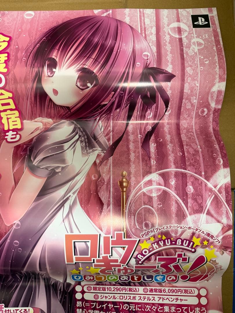 ロウきゅーぶ ひみつのおとしもの 店頭販促用ポスター