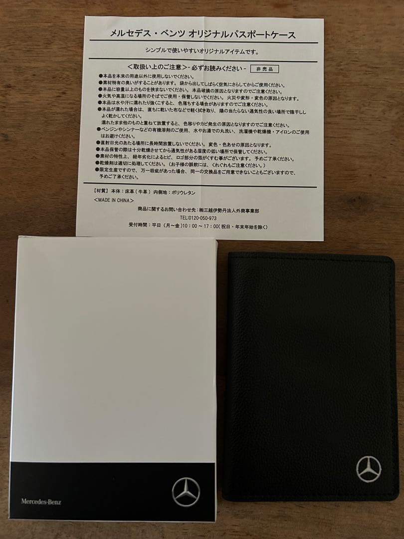 メルセデス・ベンツ ノベルティ4点セット 非売品 未使用