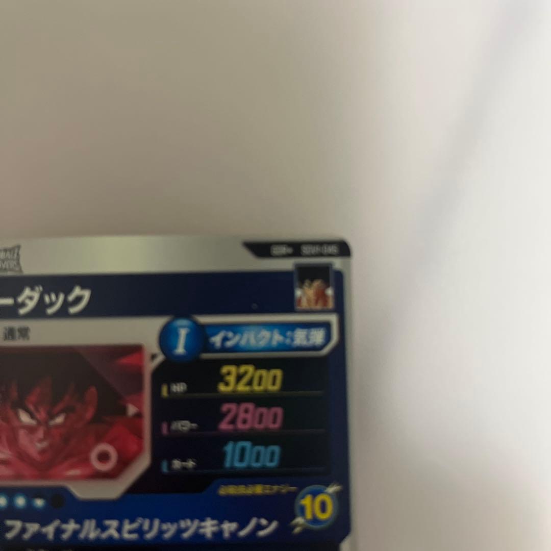 ドラゴンボールスーパーダイバーズ　SDV1-045 バーダック　パラレル