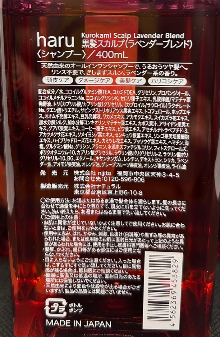 新品未開封haru kurokami スカルプ ラベンダー 400ml×3点