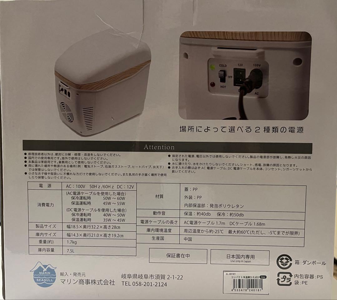 ひえぽか 冷温庫 コンパクト