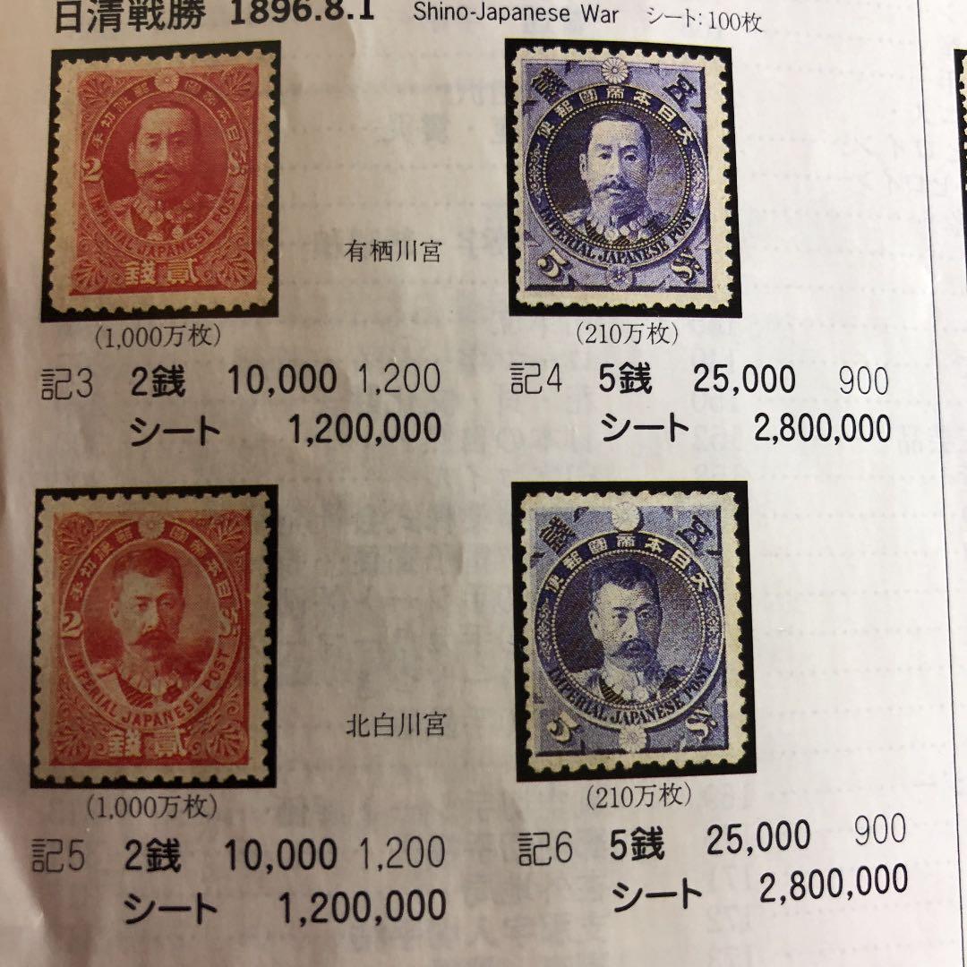 明治29年 日清戦争戦勝記念切手4種全て！カタログ価7万円！二番目に古い記念切手