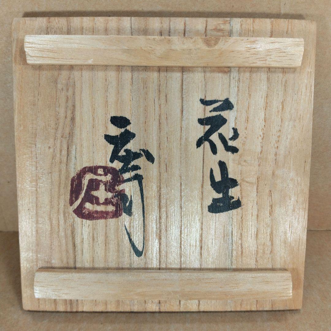 浜田庄司(濱田庄司) 花生(益子焼掛分花瓶) 共箱 益子焼 人間国宝