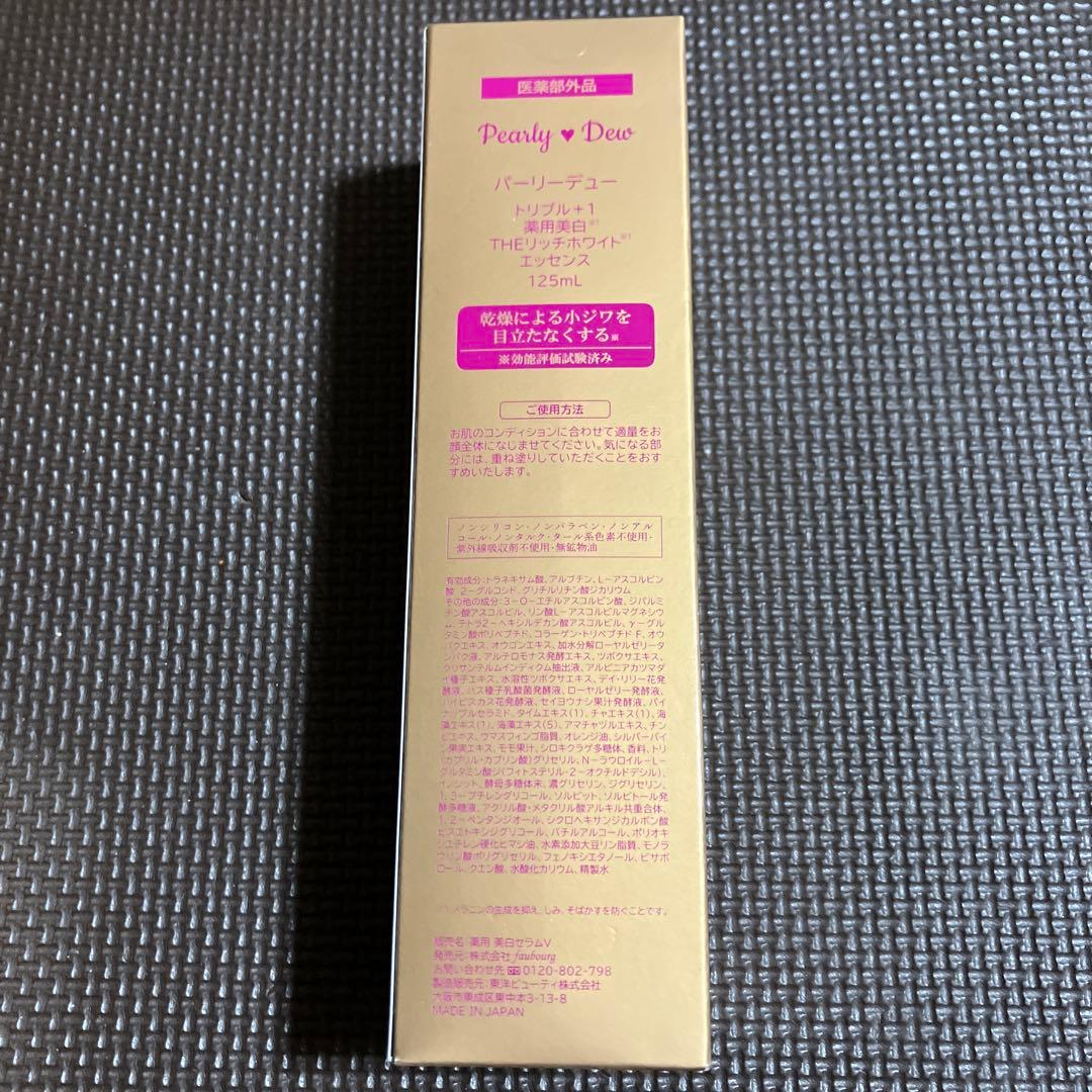 パーリーデュー　トリプル+1薬用美白THEリッチホワイトエッセンス　セット