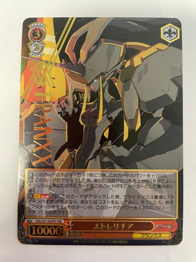 ストレリチア　FXR ヴァイスシュヴァルツ　ダーリン・イン・ザ・フランキス