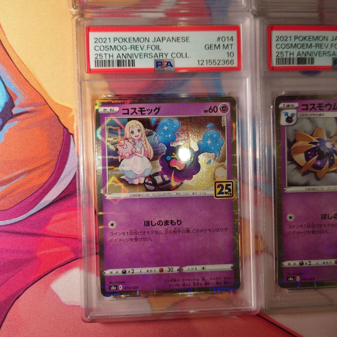 【PSA10連番】ポケモンカード　パラレル　ミラー　25th　リーリエ　セット