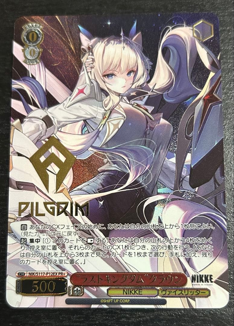 ヴァイスシュヴァルツ 公認ショップ大会　PR+ “ラストキングダム”クラウン