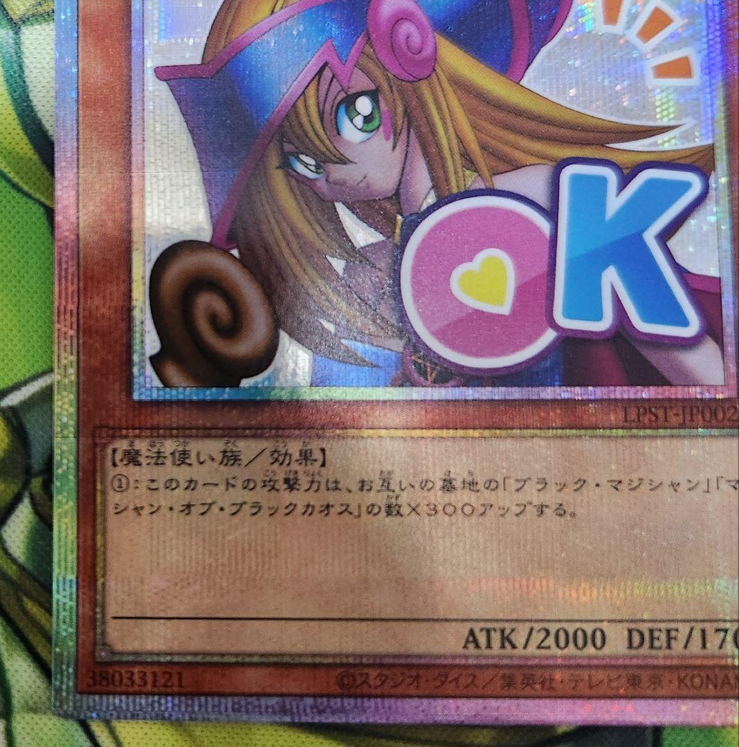 LPST-JP002 ブラック・マジシャン・ガール プリシク