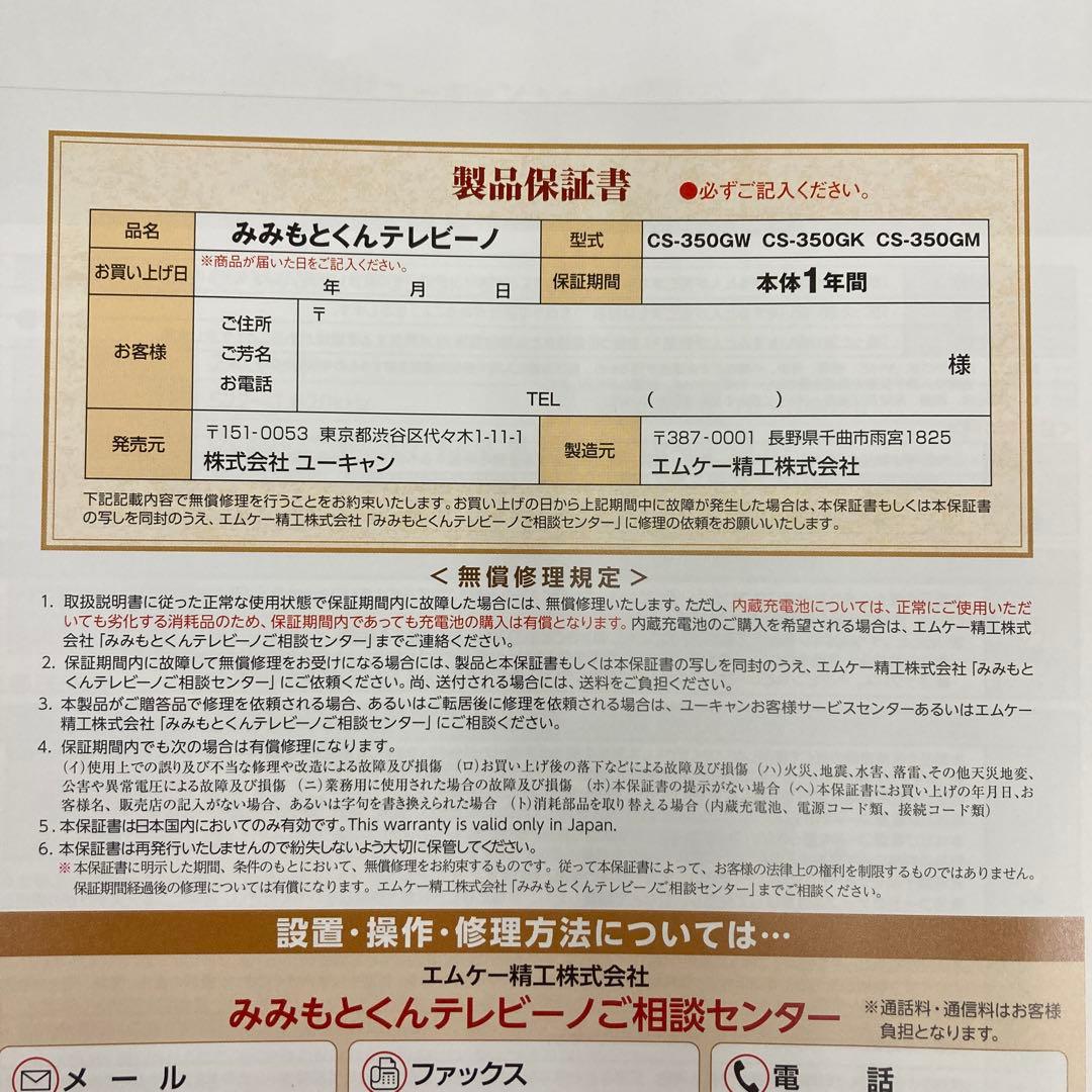 mimimoto TELEVINO Limited Editionブラック