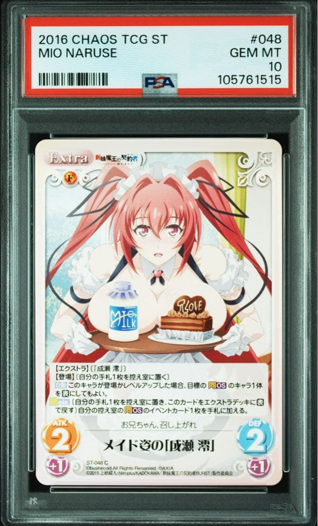 カオス　新妹魔王の契約者 メイド姿の　成瀬　澪　chaos psa10③
