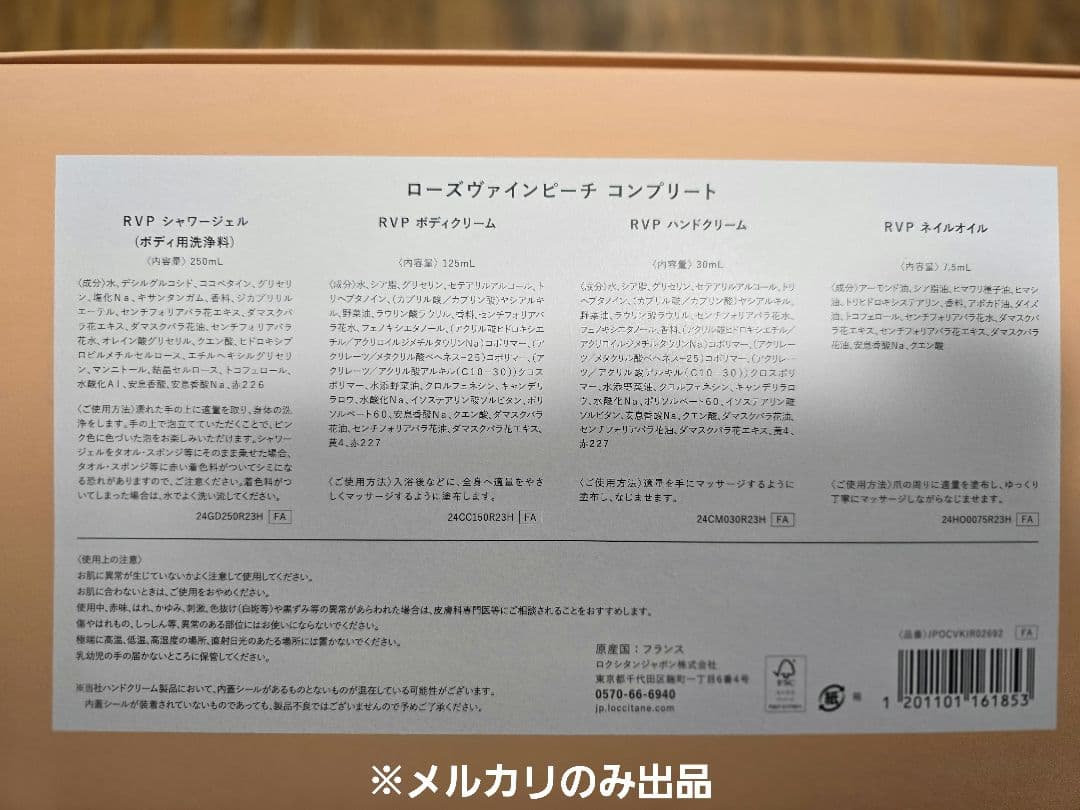 ロクシタン18th ローズヴァインピーチ セレクション【数量限定・公式通販限定】