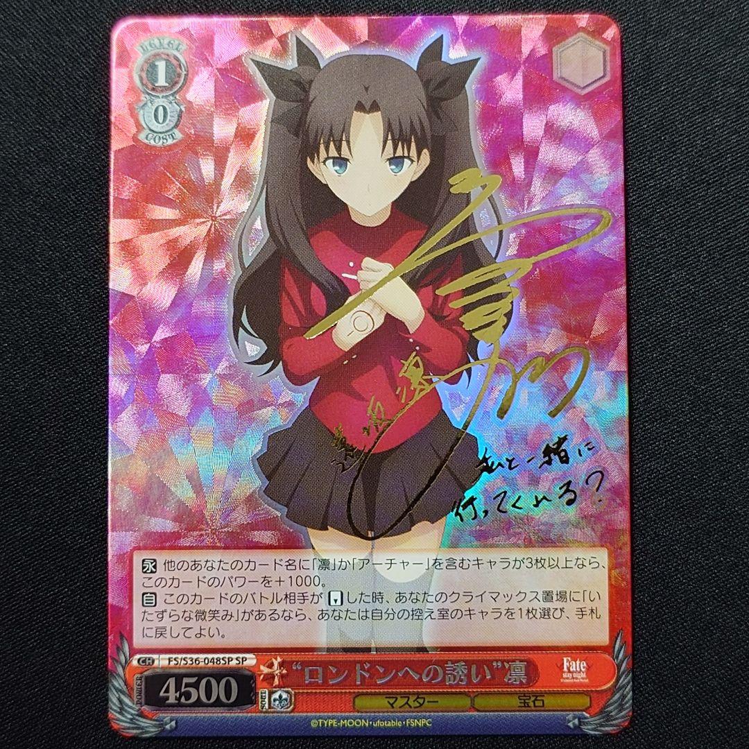 ロンドンへの誘い 凛 SP