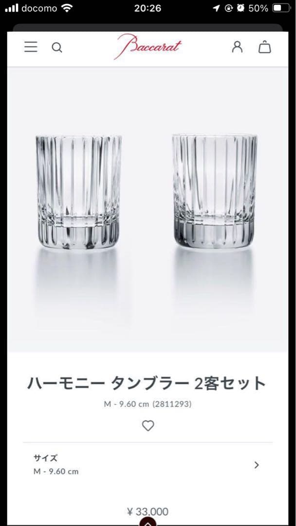 Baccarat ハーモニータンブラー　ペアセット　M 新品未使用