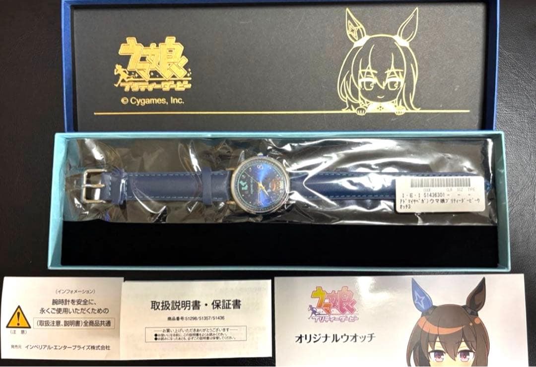 ウマ娘　オリジナルウォッチ　アドマイヤベガ