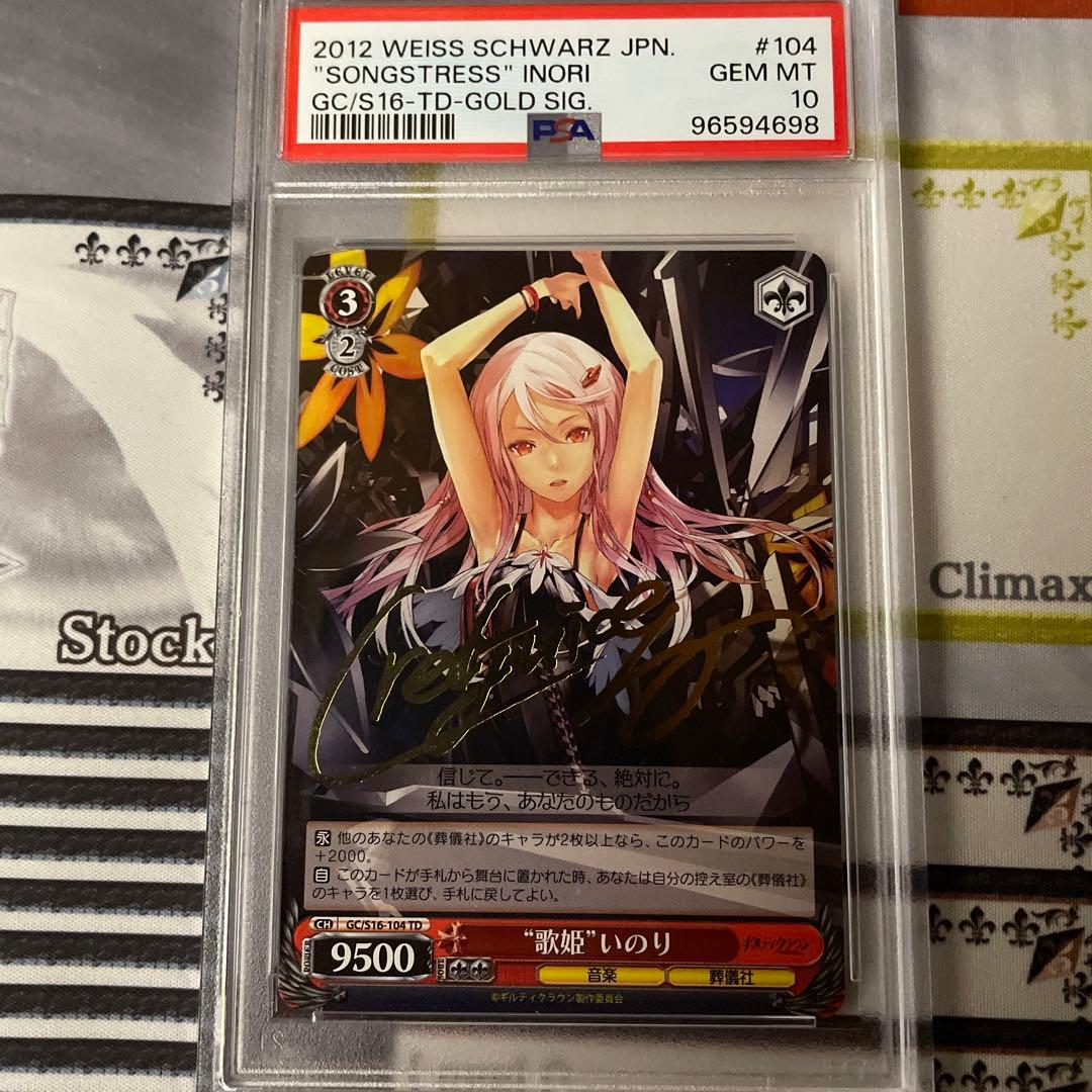 “歌姫”いのり　SP TD PSA10 ギルティクラウン